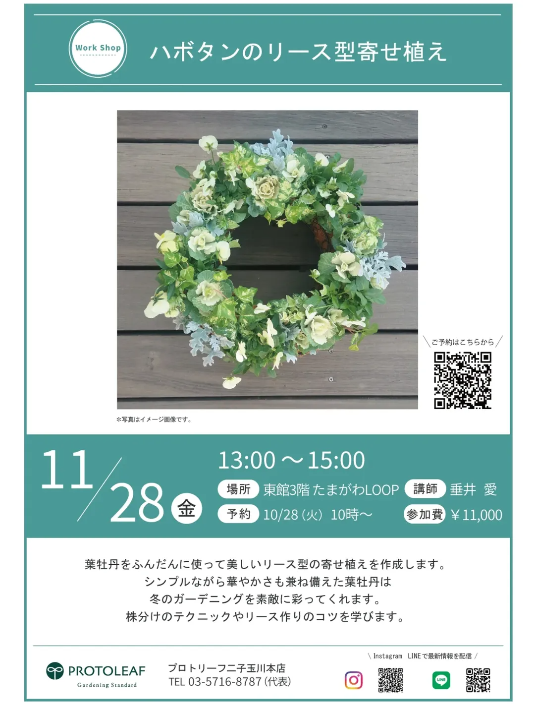 たまがわLOOPがハボタンのリース型寄せ植えを開催、玉川高島屋東館で2025年冬の作品づくりが園芸愛好家の制作意欲に波及
