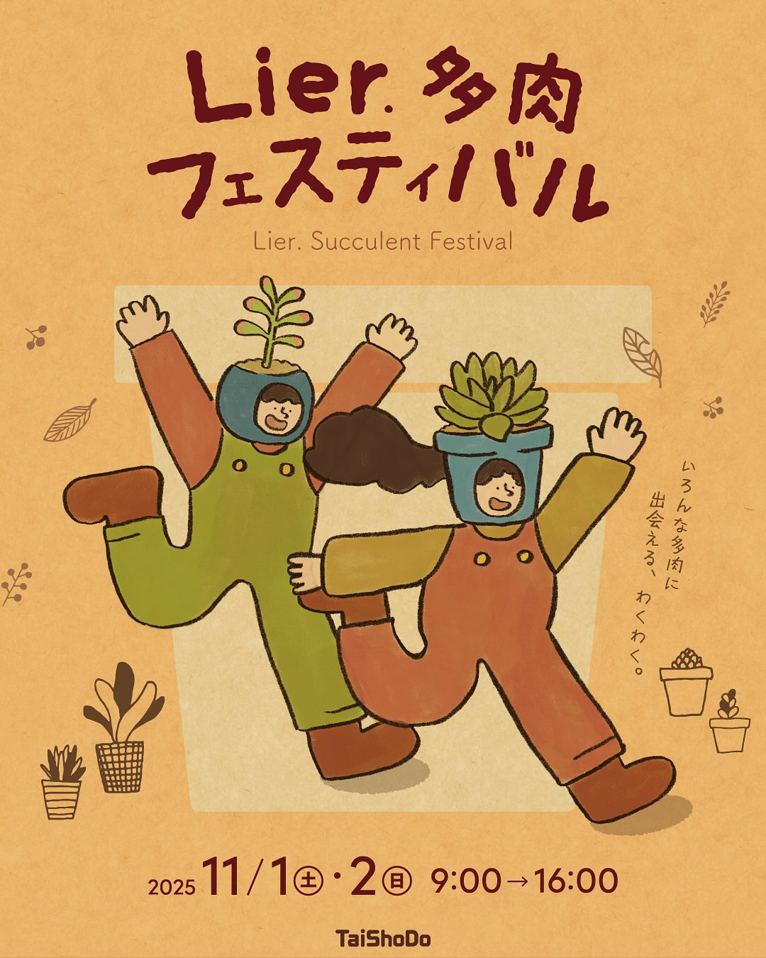 TaiShoDoがLier.多肉フェスティバル2025を開催、那須塩原で多肉植物とフード出店が集結