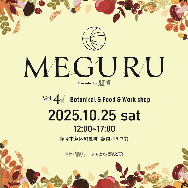 ANTIDOTEがMEGURU Presented by ANTIDOTE Vol.4を2025年に開催、静岡PARCO前で植物と飲食とワークショップが集結 - リーフラ編集部