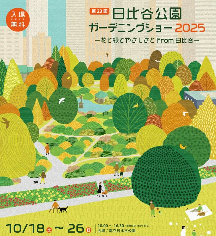 第23回日比谷公園ガーデニングショー2025が開催を発表、市民参加コンテストと花苗配布が都心の公園体験に広がりを生む - リーフラ編集部