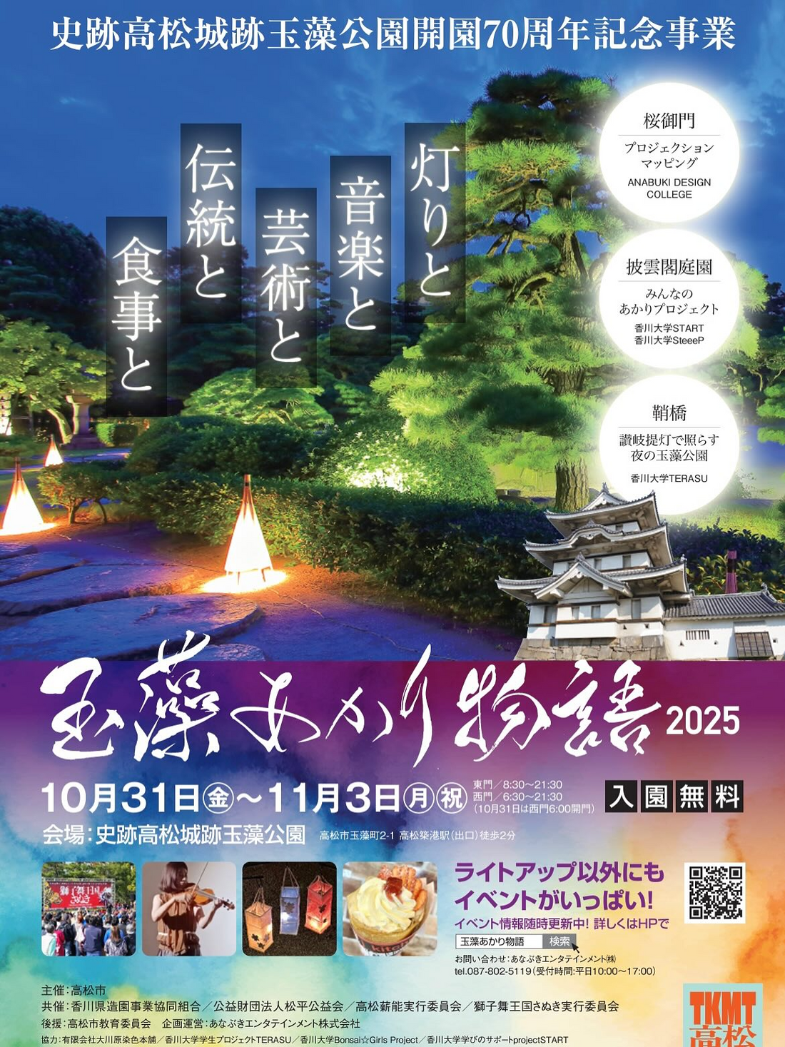 玉藻あかり物語2025でBonBonDays苔玉作りを実施、高松城跡玉藻公園の昼夜演出と体験型企画が来場者の関心を集める