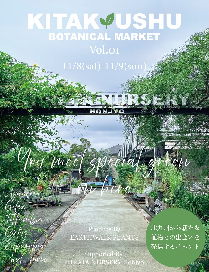 EARTHWALK PLANTSがKITAKYUSHU BOTANICAL MARKET Vol.01を開催、平田ナーセリー本城店の温室で北九州の植物体験を創出