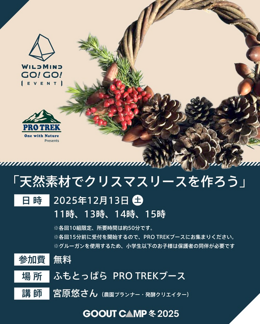 WILD MIND GO! GO!が自然素材でクリスマスリースを作ろうを実施、GOOUT CAMP冬2025のふもとっぱらPRO TREKブースで体験機会を提供