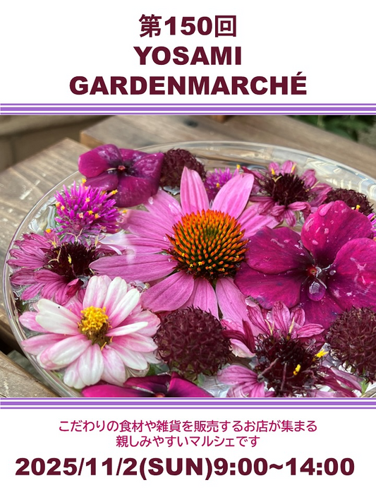 フローラルガーデンよさみが第150回よさみガーデンマルシェを開催、刈谷で新規出店とミニSL無料運行が家族の来場を後押し