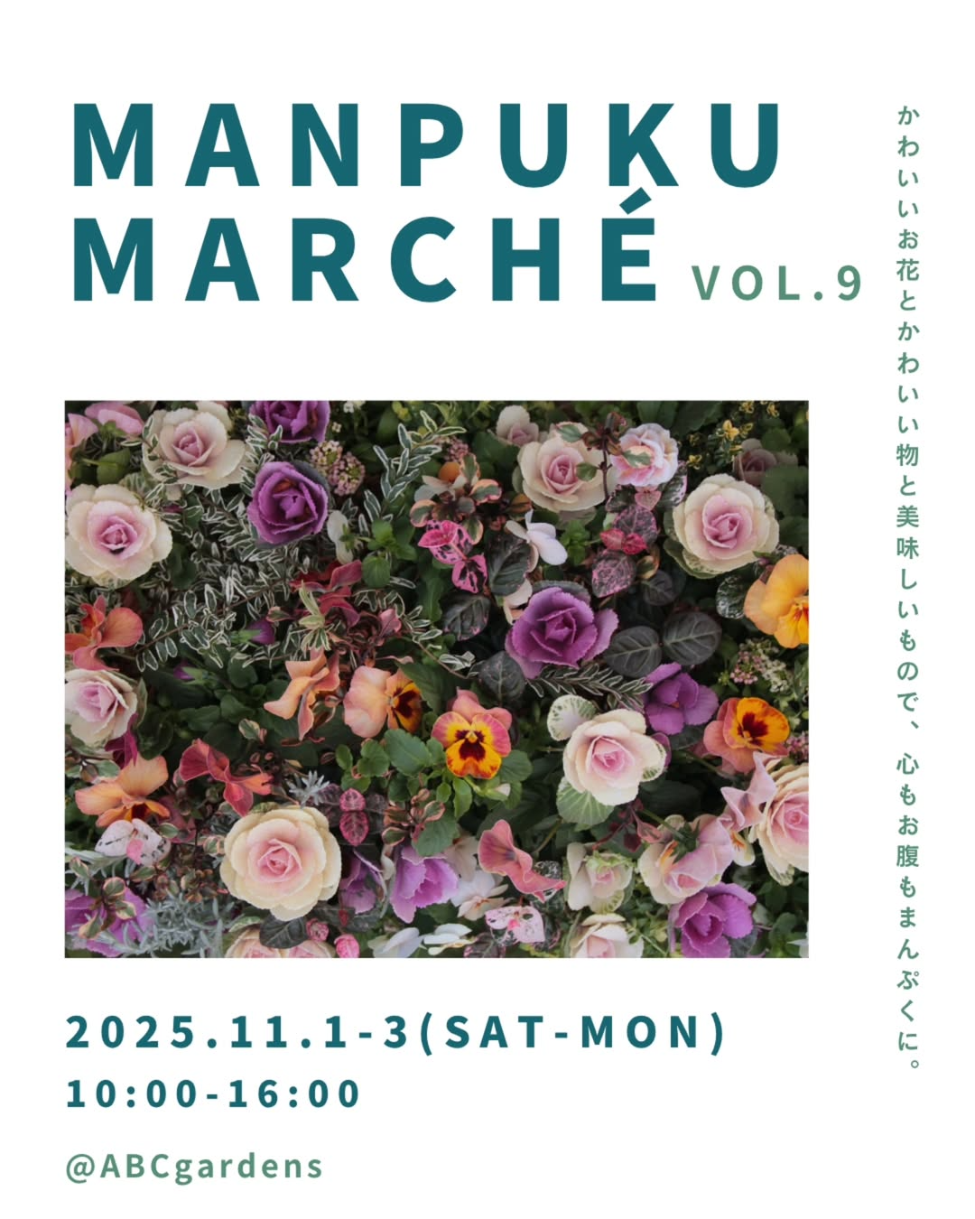 ABCガーデンズがMANPUKU MARCHE vol.9を開催、11月1日から3日に昼マルシェとCOZY NIGHTを実施し来場動線を強化