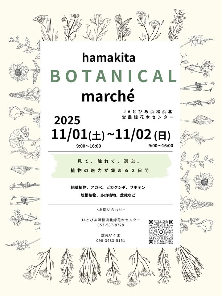 HAMAKITA BOTANICAL MARCHE2025が浜北で開催、JAとぴあ浜松浜北営農緑花木センターで観葉植物や塊根植物を体験
