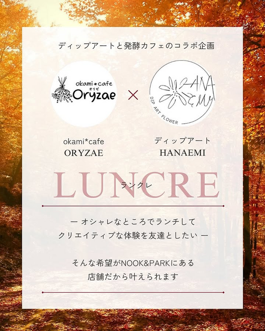 HANAEMIがLUNCREを11月22日に開催、okami*cafe Oryzaeでランチ付きディップアート体験が岩槻で実施
