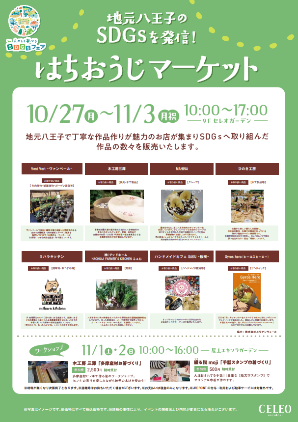 ヴァンベールがはちおうじマーケットをセレオ八王子で開催、地域ショップの出店とWSが来場者の関心を集める