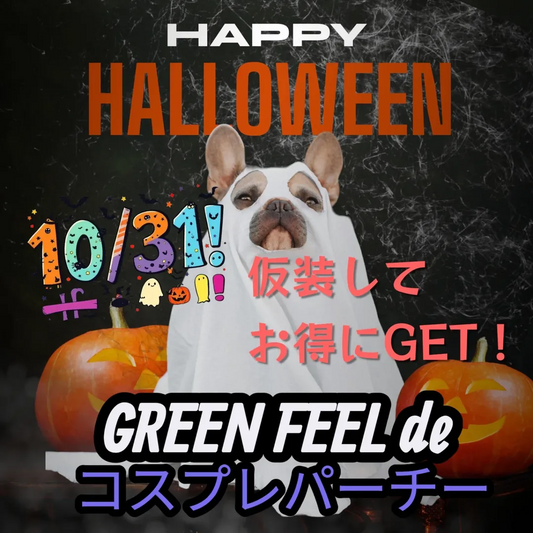 Green Feel福華園がハロウィンパーチーを開催、仮装割引で観葉植物とサボテンをお得に購入できる福島市の一日限定イベント2025