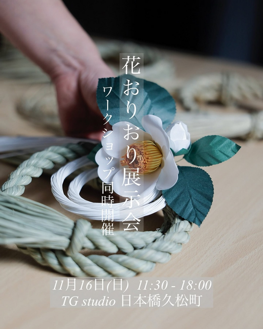 花おりおり展示会がハレモケモの展示販売と実演ワークショップを実施、TGstudion日本橋久松町で11月開催