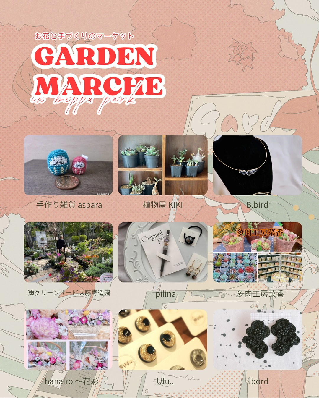 花と手づくりのマーケットを別府公園が開催、2025年11月23日に花と緑と手しごとが集まり来場者体験を高める