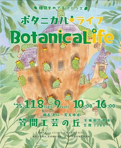 BOOKKASAMAがBotanicalLife2025を笠間工芸の丘で開催、多肉や苔や盆栽とクラフトが2日間で130超の出展に集結