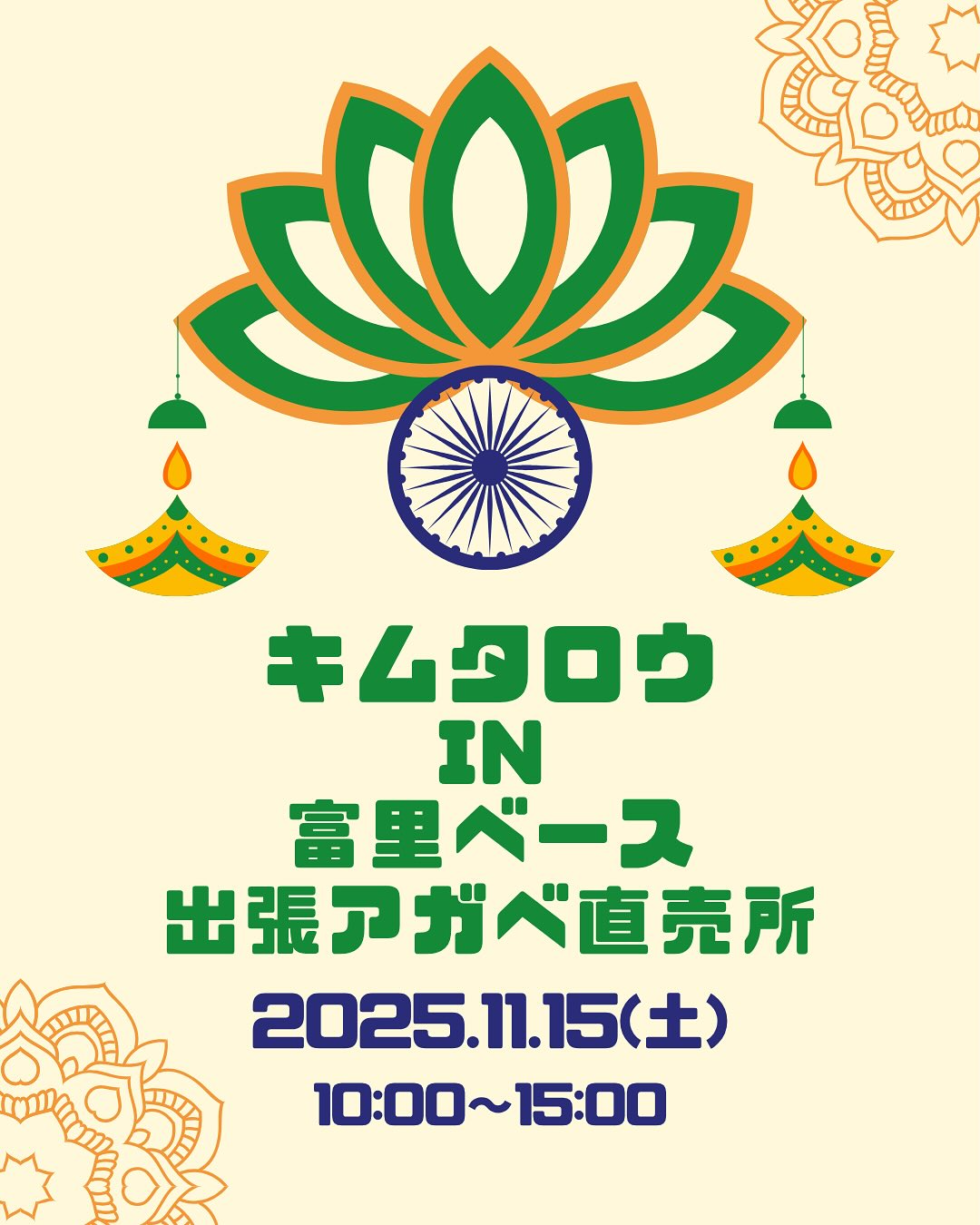 キムタロウが出張直売所vol.1.2を開催、富里ベースのコンテナキッチンで多ジャンル出店が集結し来場体験が広がる