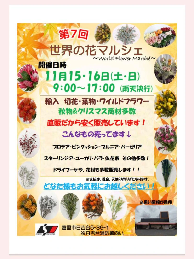 株式会社シマトレーディングが第7回世界の花マルシェを開催、海外直輸入の多品種切花が富里市日吉台に集結