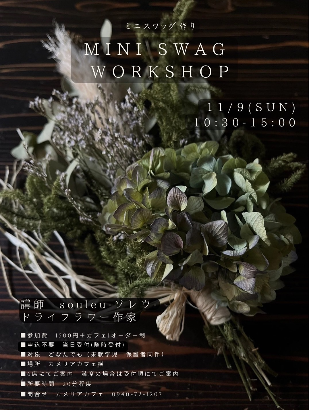 MINISWAGWORKSHOPミニスワッグ作りを福津市複合文化センターカメリアステージが開催、紫陽花とユーカリのドライで当日受付体験