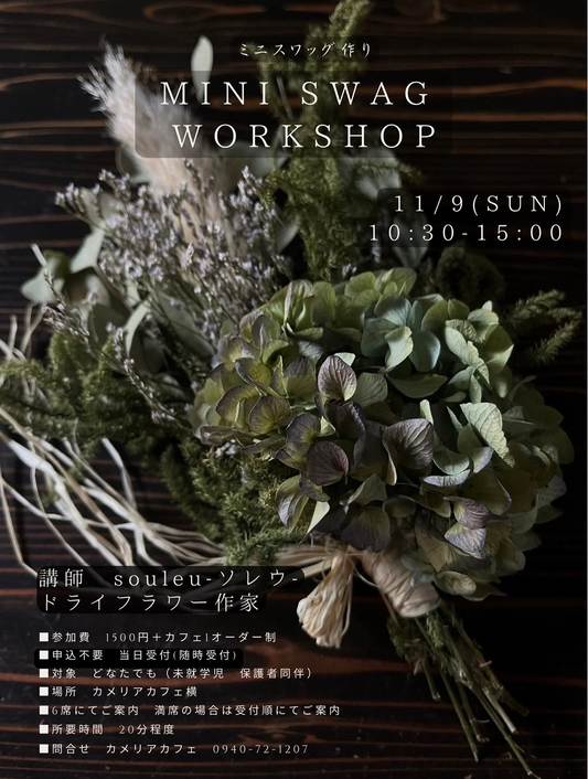 MINISWAGWORKSHOPミニスワッグ作りを福津市複合文化センターカメリアステージが開催、紫陽花とユーカリのドライで当日受付体験