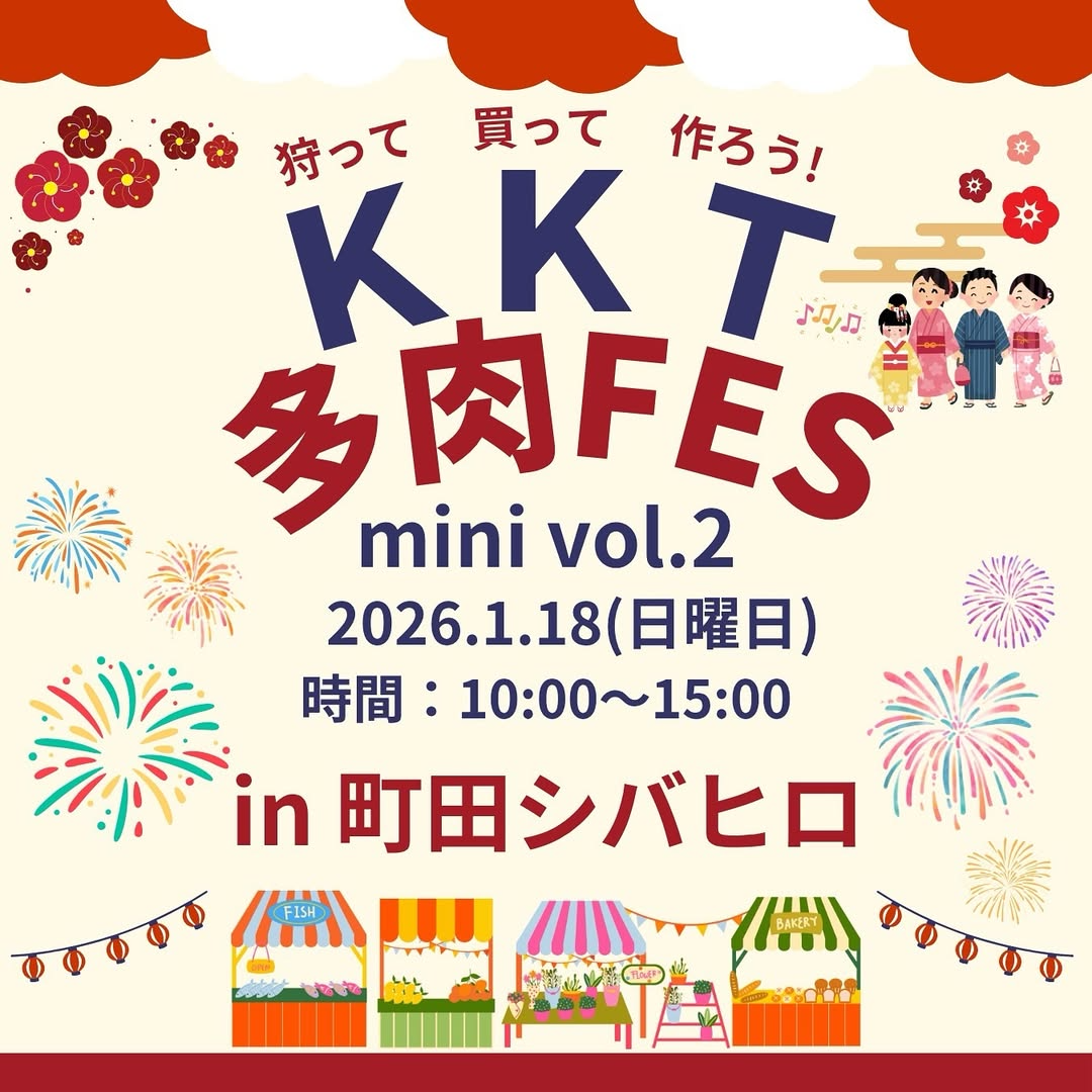 KKTmini vol.2が多肉WSや葉刺し交換会を実施、2026年1月に町田シバヒロで開催