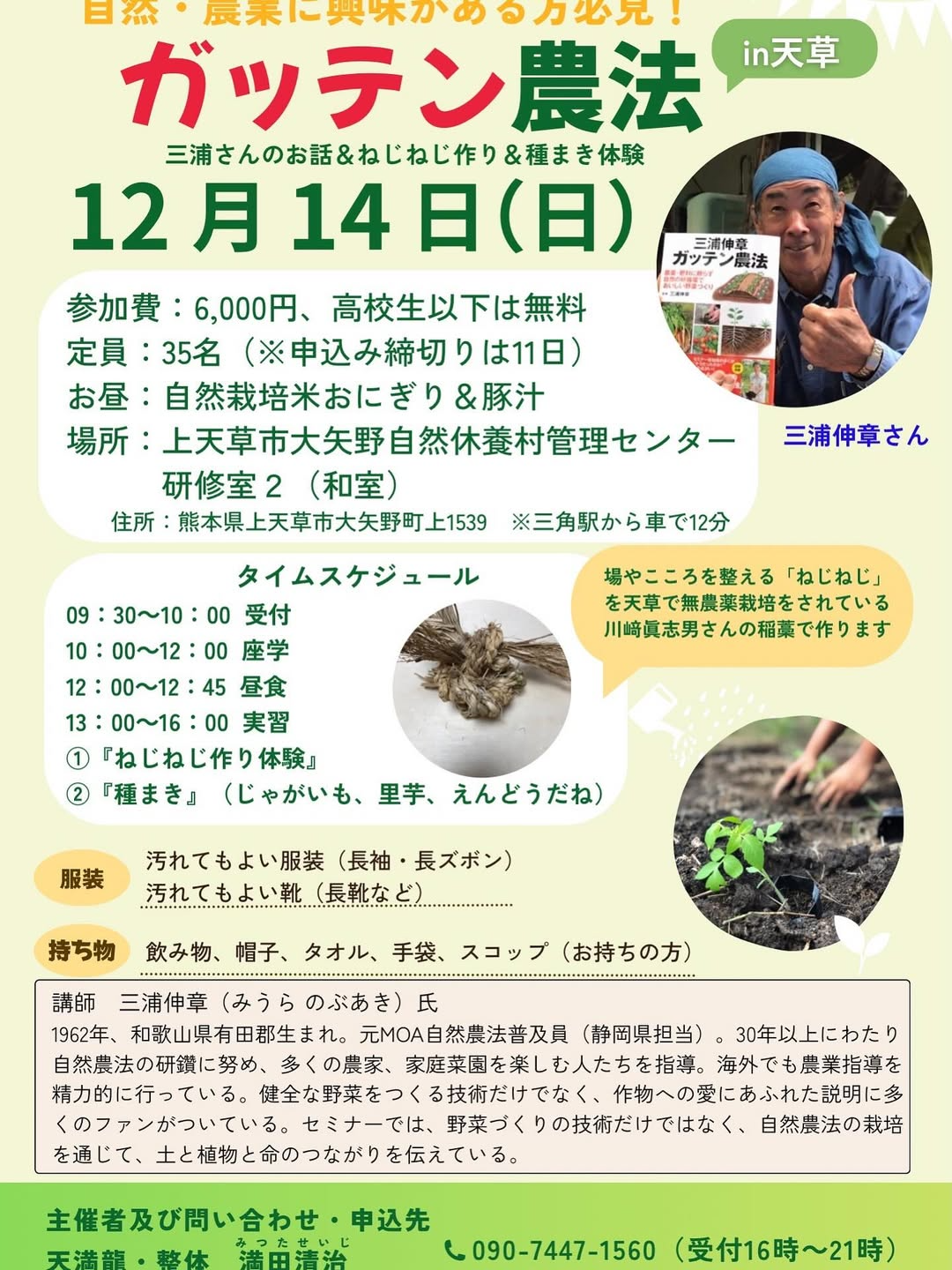ガッテン農法 in 天草が自然農法セミナーを開催、三浦伸章氏の座学とねじねじ体験が上天草の学びに