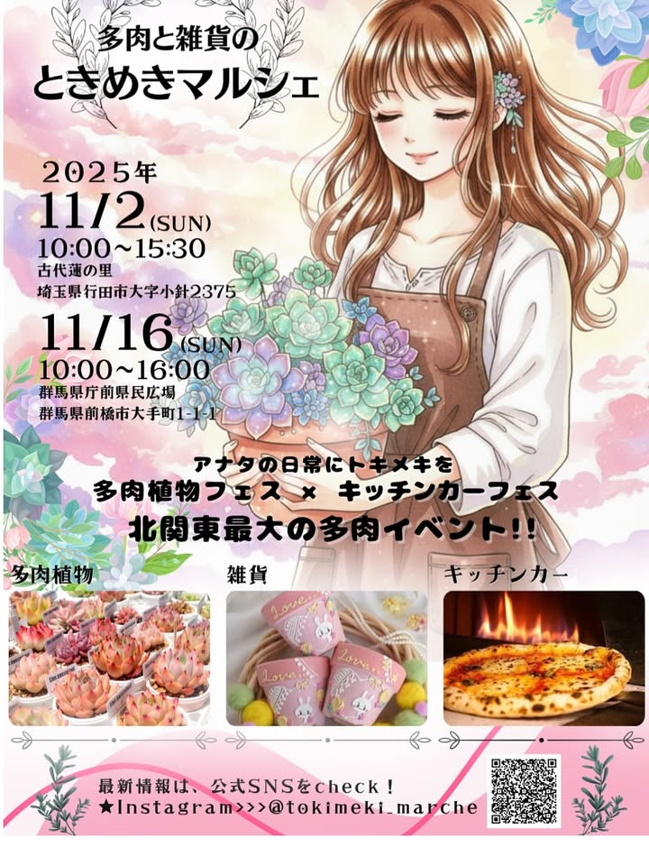 多肉と雑貨のときめきマルシェ2025群馬会場が多肉植物とキッチンカーの祭典として北関東のタニラーや家族連れの関心を集める
