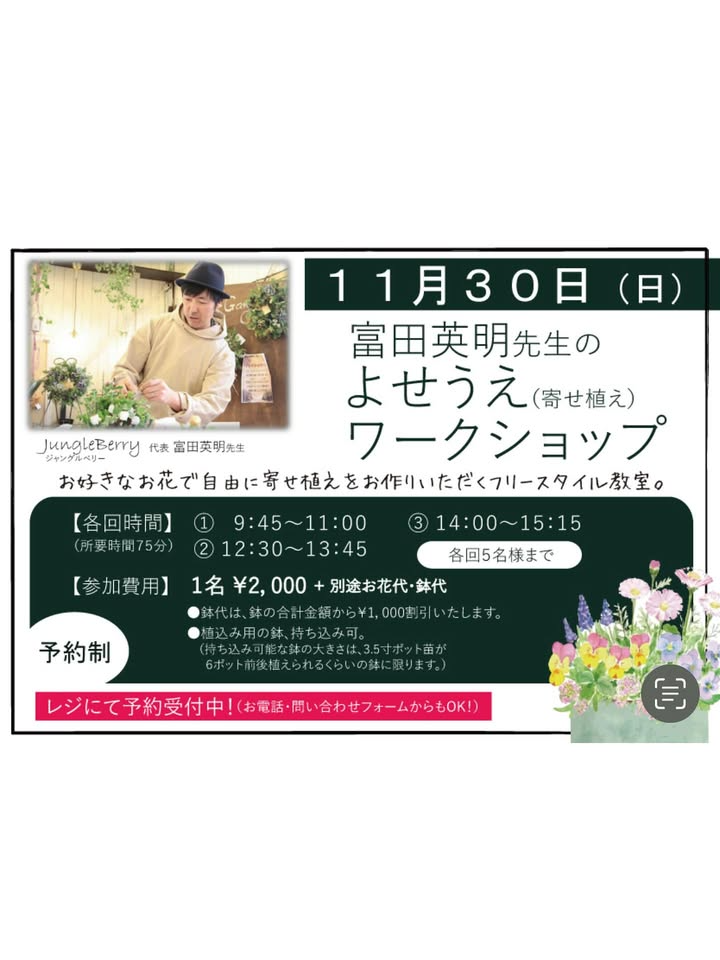 那須ヒロガーデンが富田英明先生のよせうえワークショップを開催、自由な寄せ植え体験教室が少人数制レッスンとして園芸ファンの注目を集める