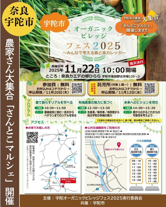 宇陀市オーガニックビレッジフェス2025が奈良カエデの郷ひららで開催され有機農家20軒によるさんとこマルシェが農と食の循環を伝える