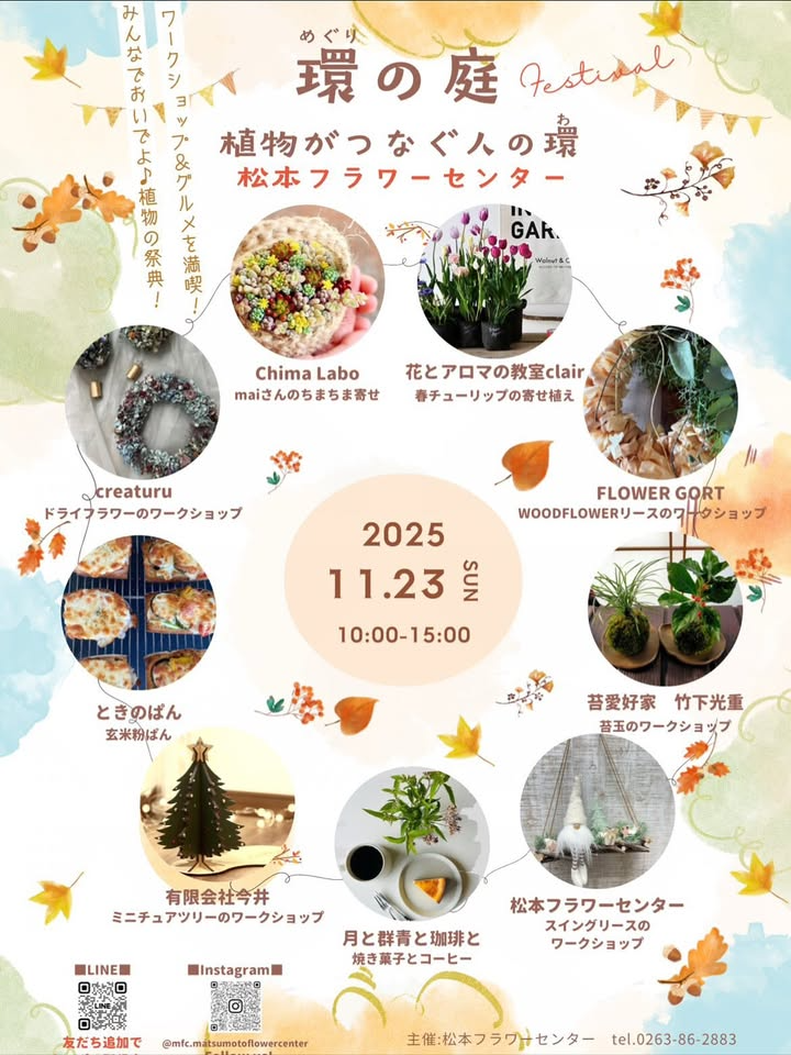 環の庭植物がつなぐ人の環が多肉ワークショップを開催、松本フラワーセンターで初心者向け体験が地域交流に