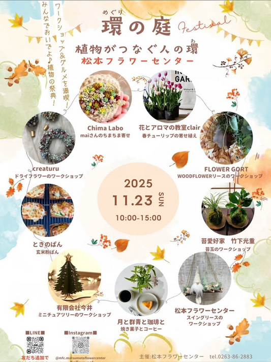 環の庭植物がつなぐ人の環が多肉ワークショップを開催、松本フラワーセンターで初心者向け体験が地域交流に