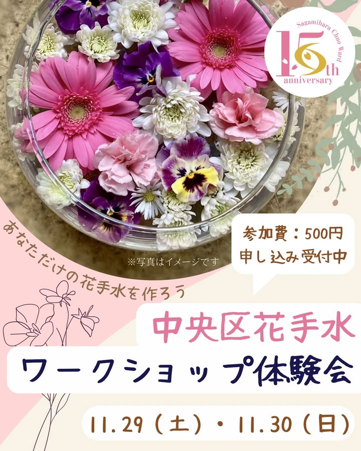 中央区花手水ワークショップ体験会2025が横山公園で花手水づくり体験を実施し相模原市中央区の公園で花と触れ合う機会に