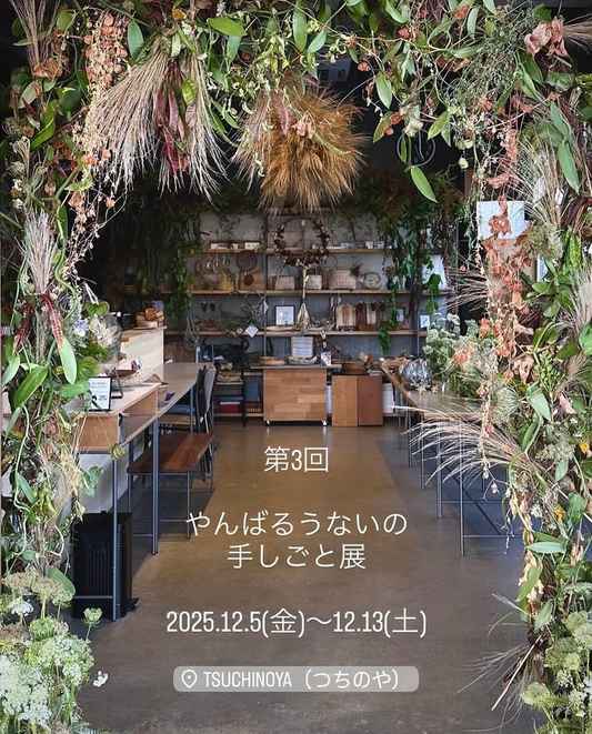 やんばるうないの手しごと展2025がtsuchinoyaでやんばる草編み作品を展示販売し中城村で民具づくりの手しごと文化に触れる機会に