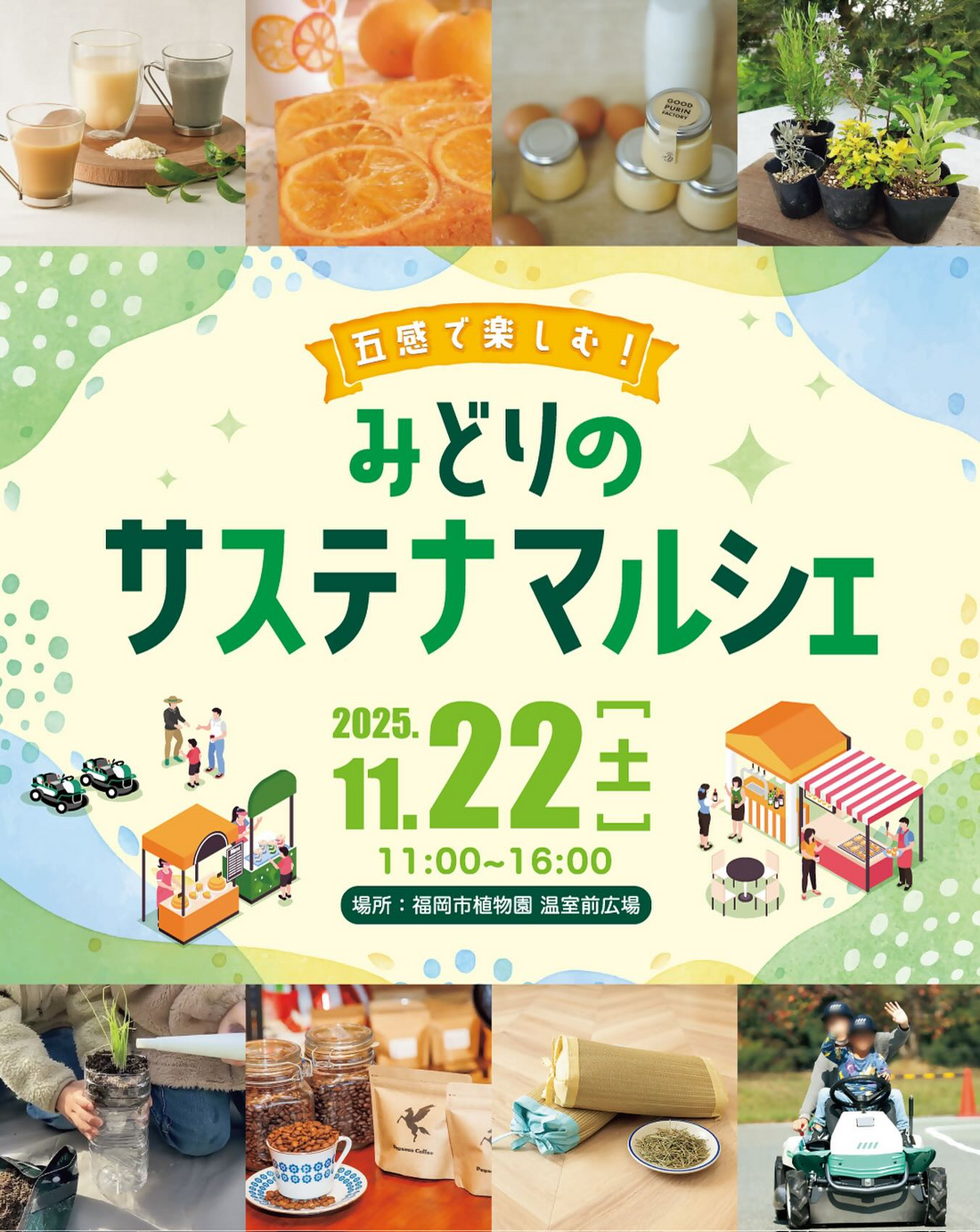 みどりのサステナマルシェ2025が福岡市植物園温室前広場で開催、サステナブルな暮らし体験が家族連れや植物好きの学びと発見の場に