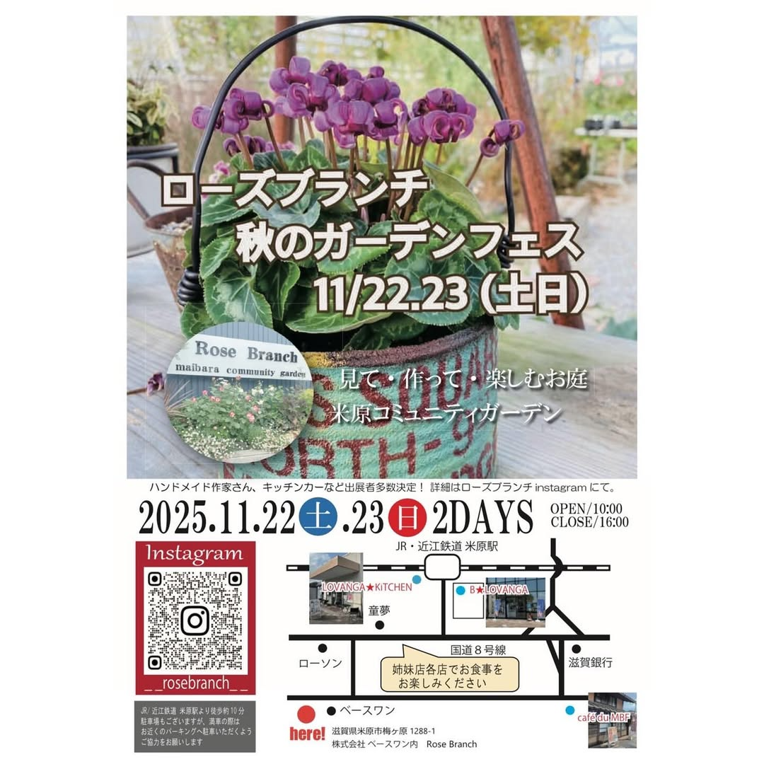 ローズブランチ秋のガーデンフェス2025が米原コミュニティーガーデンで開催され庭づくりと花苗の魅力が滋賀の来場者に広がる