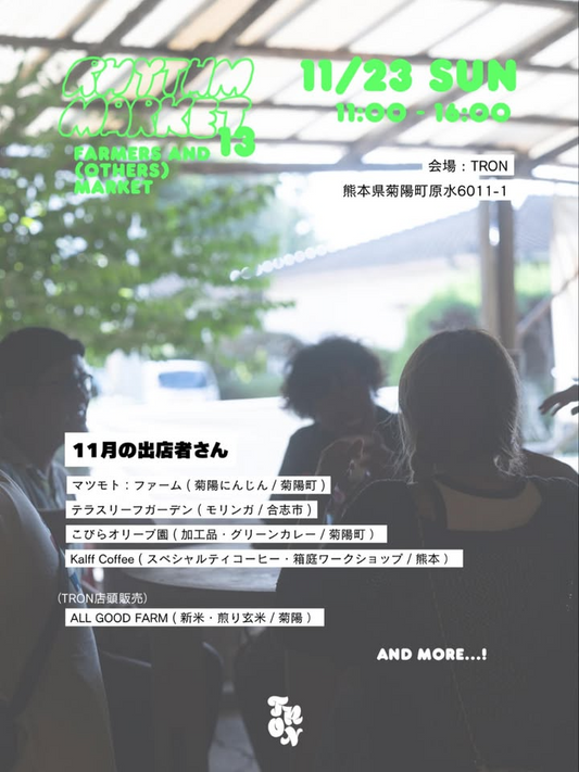 FARMERSAND〈OTHERS〉MARKETvol.13がTRONで開催、熊本菊陽の農家とコーヒー店が集う2025年のマーケットイベント