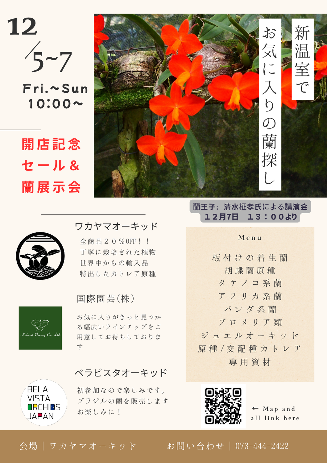 ワカヤマオーキッドが開店記念セール＆蘭展示会2025を開催、新温室で多彩な蘭販売と講演会が和歌山の植物愛好家の関心を集める