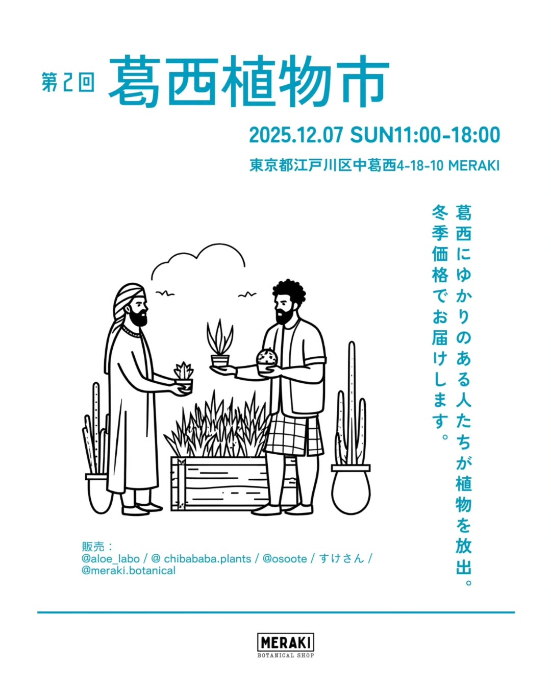 MERAKIBotanicalShopが第2回葛西植物市2025を開催、冬季価格の塊根植物や観葉植物販売が葛西の植物愛好家に届く
