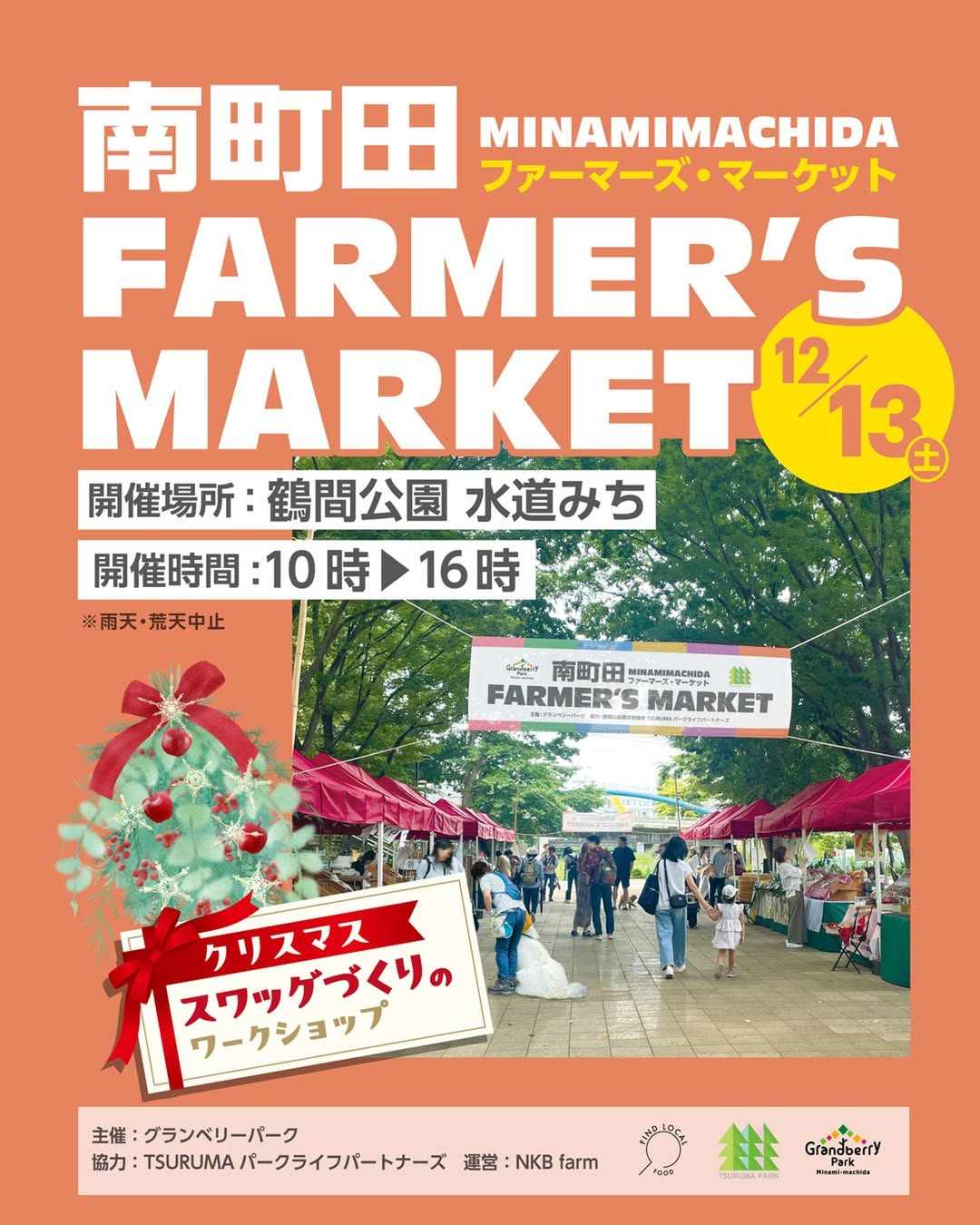 グランベリーパークが南町田MINAMIMACHIDAFARMERSMARKET2025を開催、鶴間公園水道みちでロスフラワーワークショップと地元農家マルシェが地域交流に繋がる