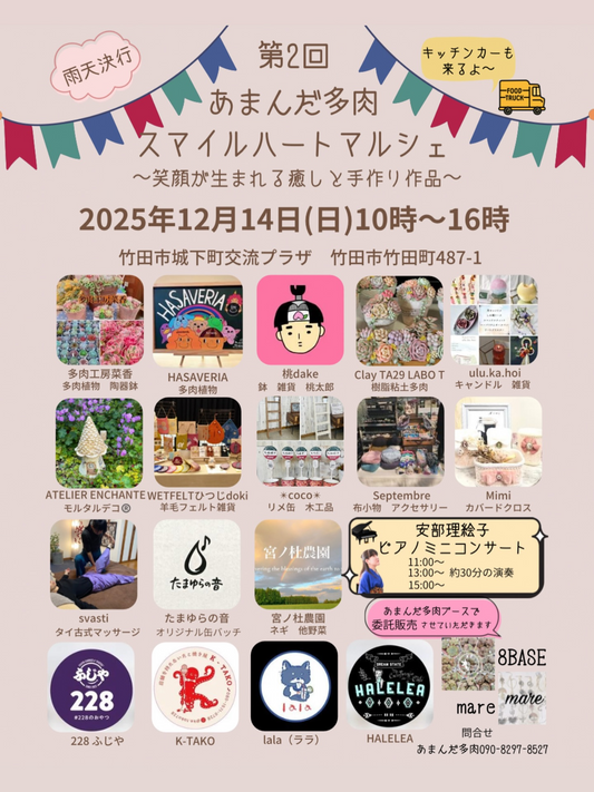 第2回あまんだ多肉スマイルハートマルシェ2025が竹田市城下町交流プラザで開催、多肉植物と手作り作品と落語が地域の交流に寄与する