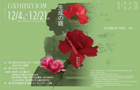 尾角典子展覧会生成の庭Gardens of Becomingが2025年に茨木市福祉文化会館で開催、AIインスタレーションが都市の記憶を体験型に映し出す