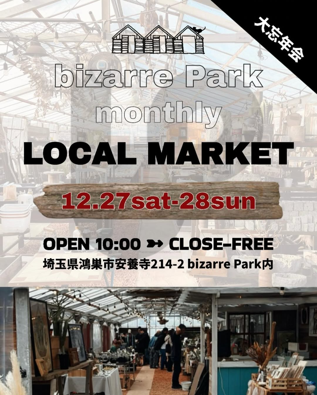 bizarrePark monthly LOCAL MARKET2025がビザールパークでローカルマーケットを開催、埼玉のローカルカルチャーと植物が集まる遊び場に