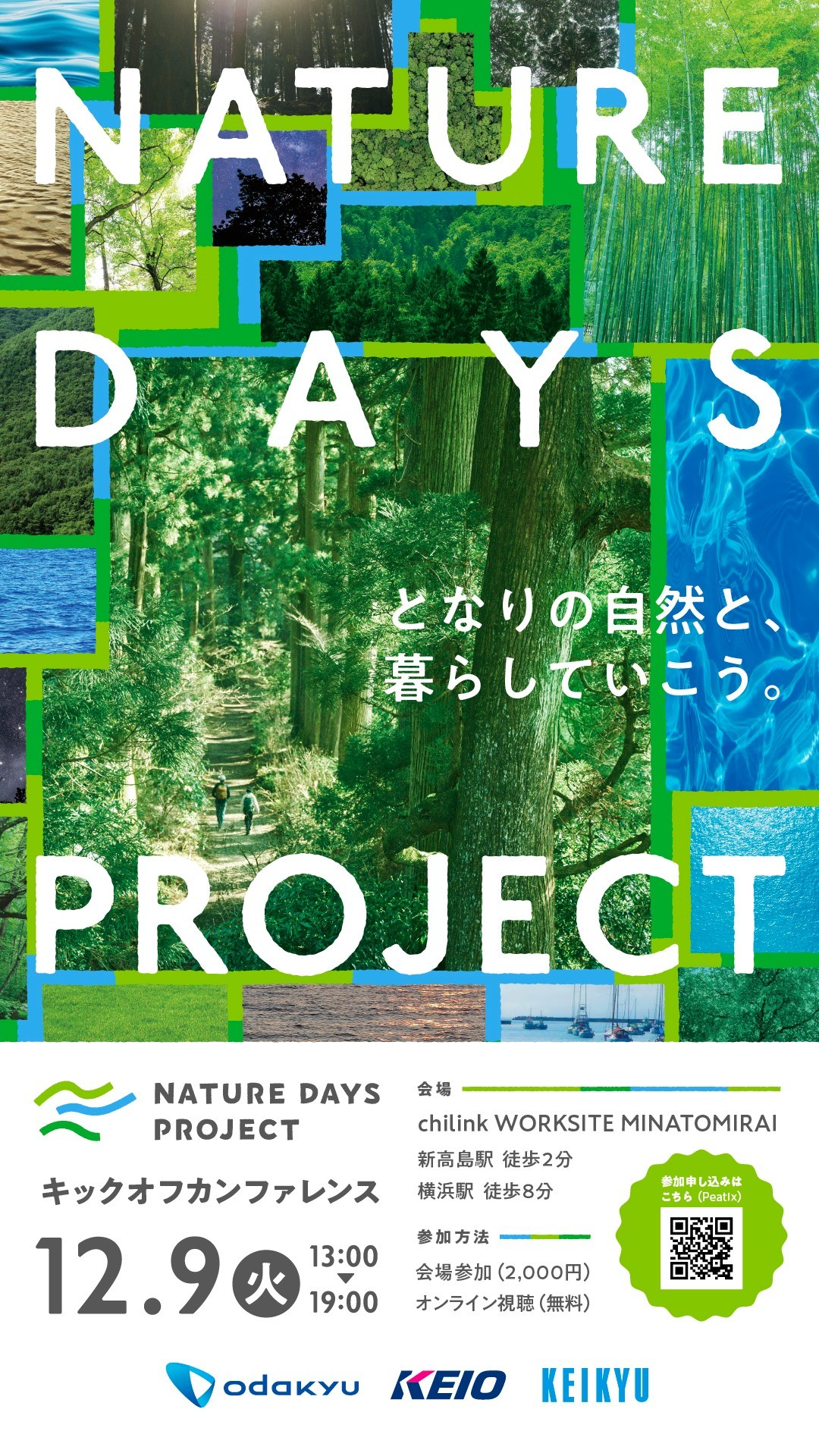 小田急電鉄など3社がNATURE DAYS PROJECTキックオフカンファレンス2025を横浜みなとみらいで開催し地域と自然の関係づくりに取り組む
