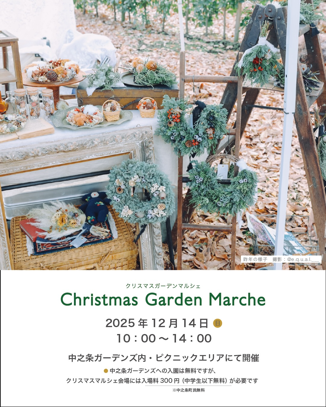 中之条ガーデンズがChristmas Garden Marche 2025を開催し冬のナチュラルガーデンとクリスマスマルシェで地域の魅力を発信する