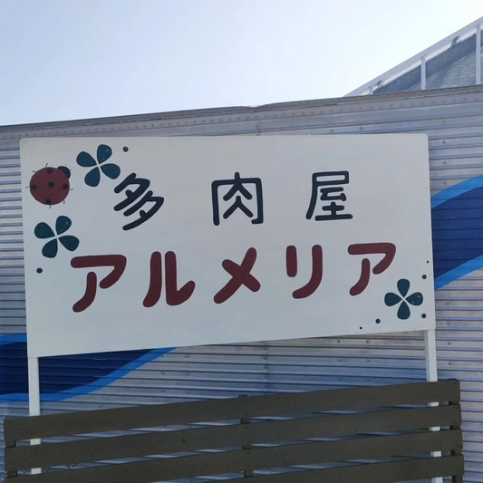 多肉屋アルメリアがトキメキ市2025を開催、多肉植物新品種とリメ鉢や木工雑貨が愛媛県伊予郡松前町のアルメリアハウスに集結