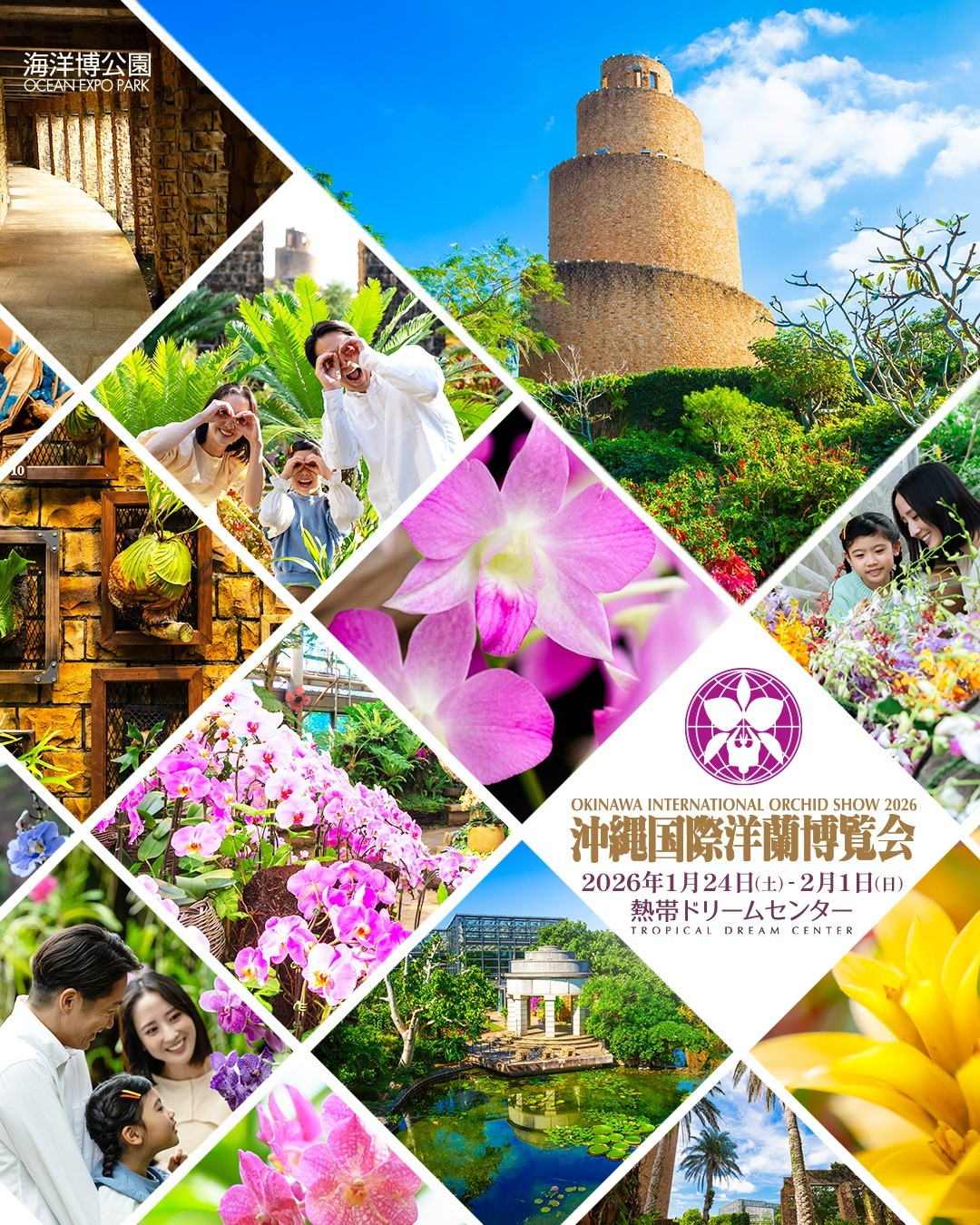 沖縄国際洋蘭博覧会2026が海洋博公園熱帯ドリームセンターで開催、国内外約2万点のラン展示が沖縄旅行の花イベントとして注目を集める