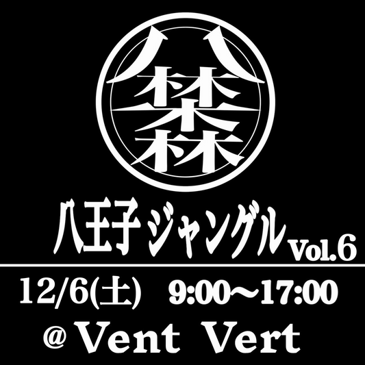 八王子ジャングル2025が八王子Ventvertで植物販売イベントを開催、多彩なビカクシダやアガベのラインアップが植物愛好家の関心を集める