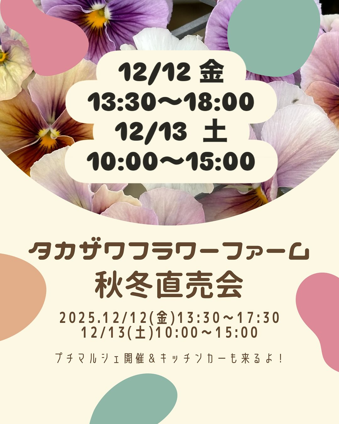 タカザワフラワーファーム秋冬直売所2025が秋冬花苗直売会とプチマルシェを開催、群馬県藤岡市下戸塚の農場で自社生産花苗と多彩な出店が来場者の注目を集める