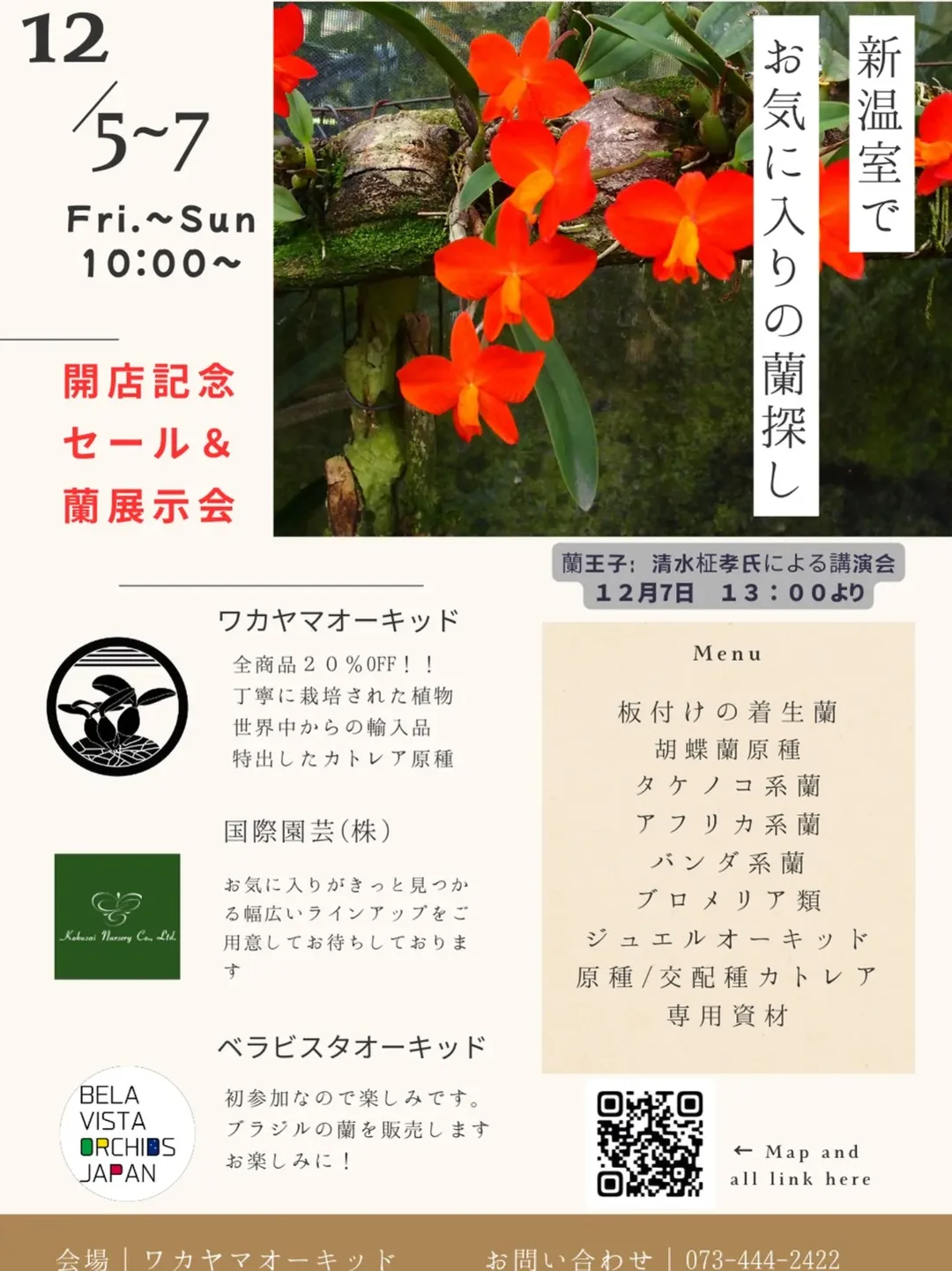 ワカヤマオーキッドが新温室でお気に入りの蘭探し2025を開催、開店記念セールと多彩な蘭展示会が和歌山の蘭愛好家の注目を集める