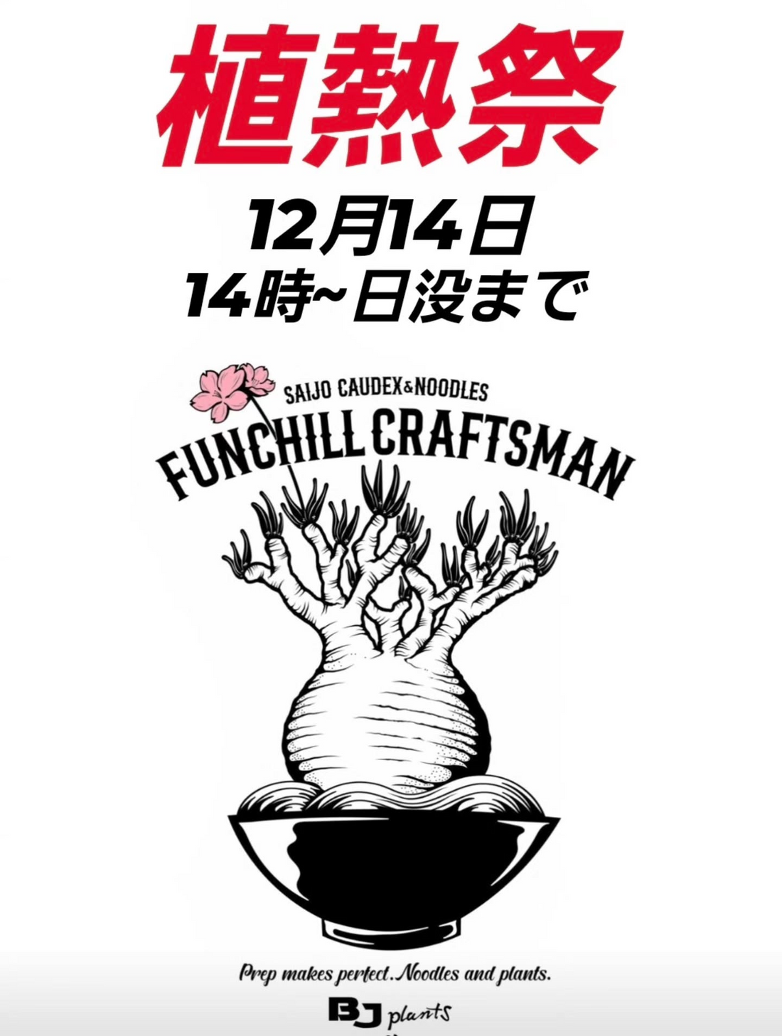 BJPLANTSが植熱祭を開催、塊根植物とアガベの特価販売とLOVESAIJO還元企画が愛媛西条の植物ファンに向けて実施