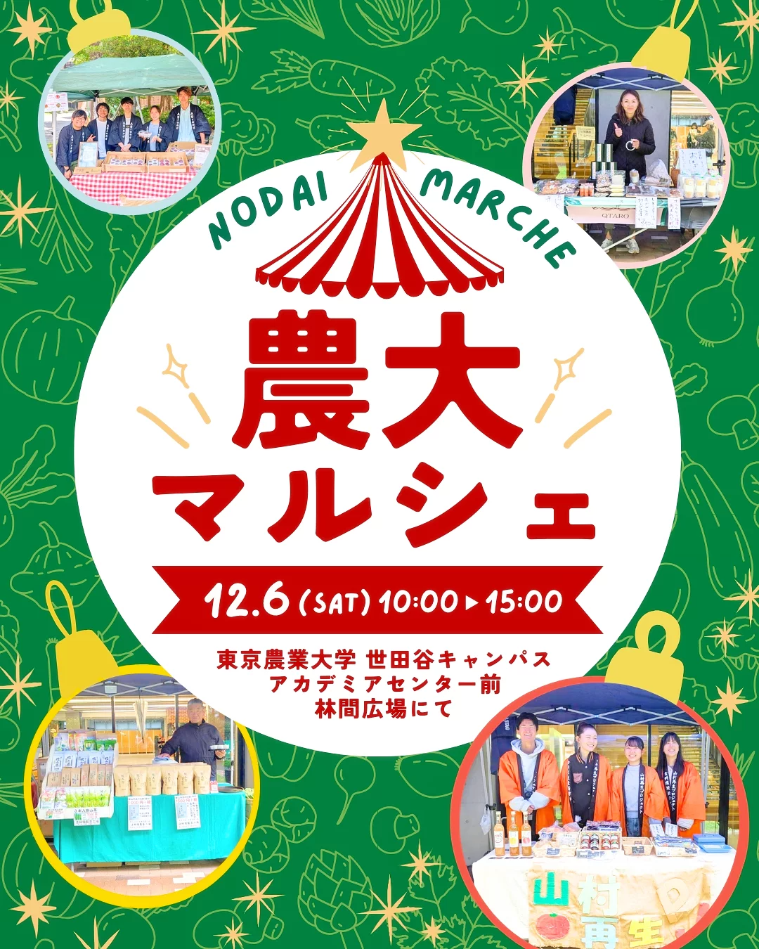 農大マルシェ2025が東京農業大学世田谷キャンパスで開催、農大卒業生や学生団体の食品と体験ブースが年内最後のマルシェに集結
