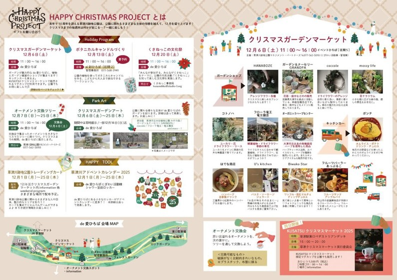 フローラ竜王・竜王園芸がクリスマスガーデンマーケット2025に出店、草津川跡地公園で植物とガーデンアートが来場者の関心を集める