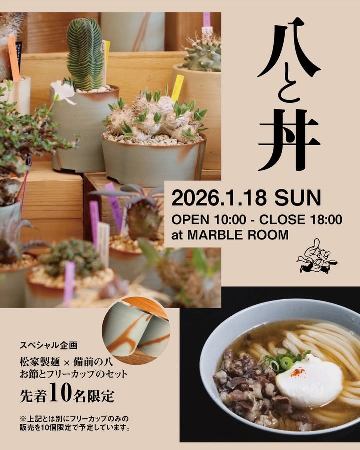 八と丼2026がMARBLEROOMで再生備前焼鉢とおせち蕎麦の新年会的企画を開催し岡山の器文化と食文化への関心を高める