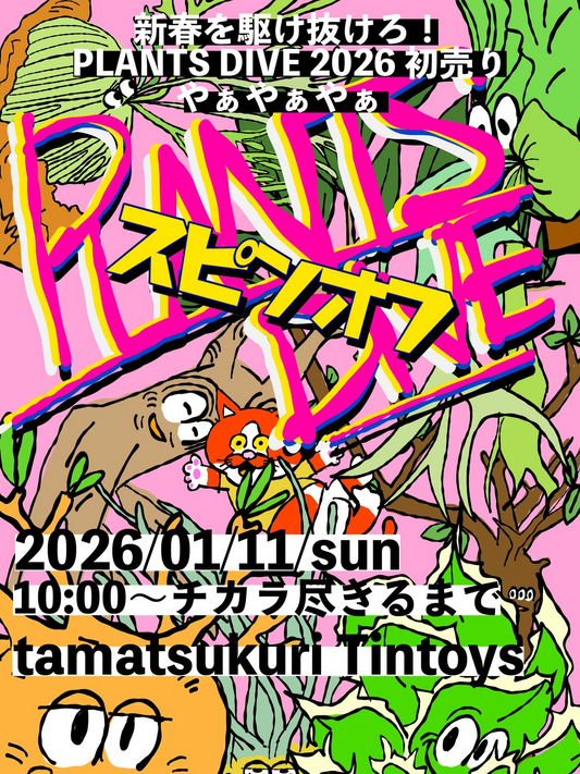PLANTSDIVE2026初売りやぁやぁやぁがMitsumameTintoysで新春初売り祭りを開催し塊根植物やビカクシダなど多彩な出店が大阪の植物愛好家の関心を集める